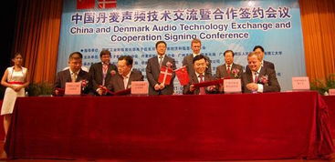 中丹声频技术交流与战略合作签约仪式圆满举行，开启声学科技新篇章