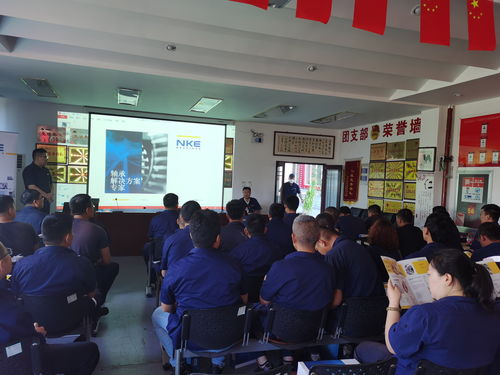 NKE轴承技术交流 互通有无，共促发展